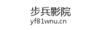 步兵影院 Logo